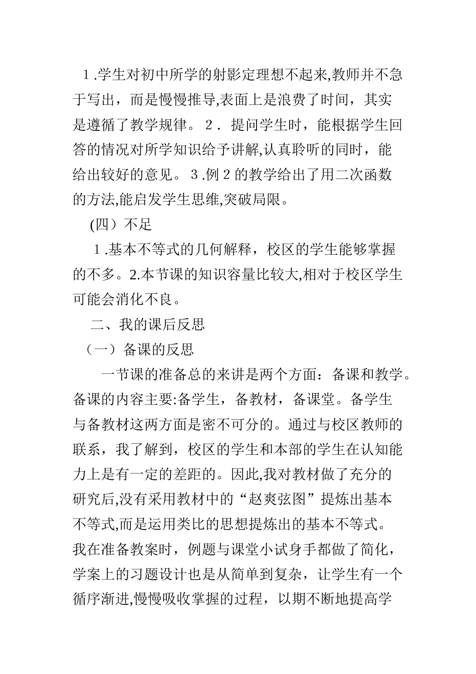 2024年“基本不等式”评课与反思_第2页