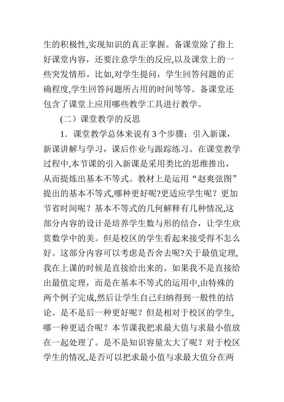 2024年“基本不等式”评课与反思_第3页