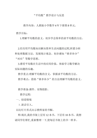 2024年“平均数”教学设计与反思