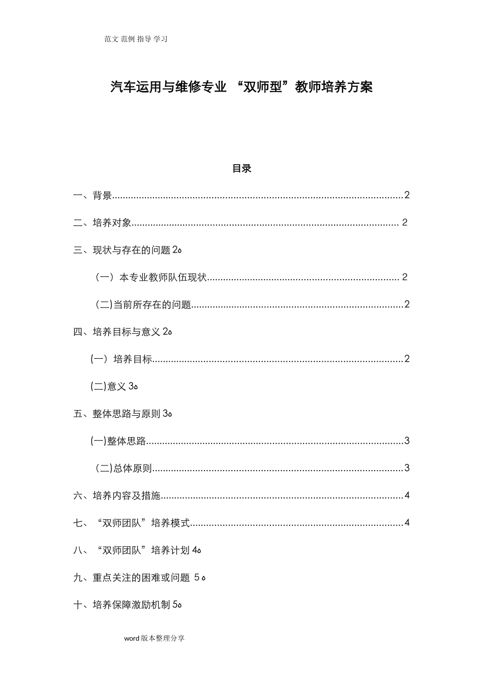 2024年“双师型”教师培养方案_第1页
