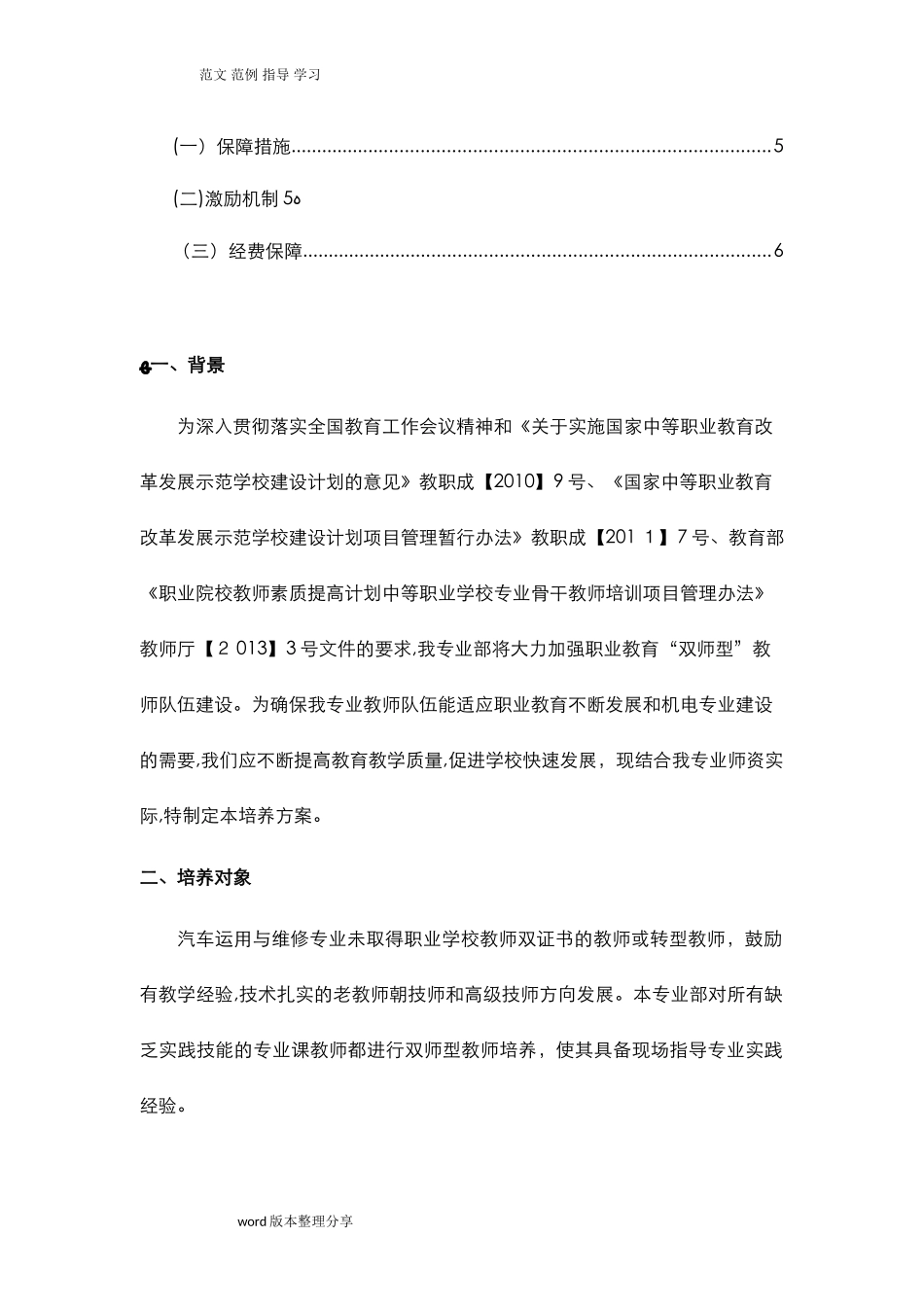 2024年“双师型”教师培养方案_第2页