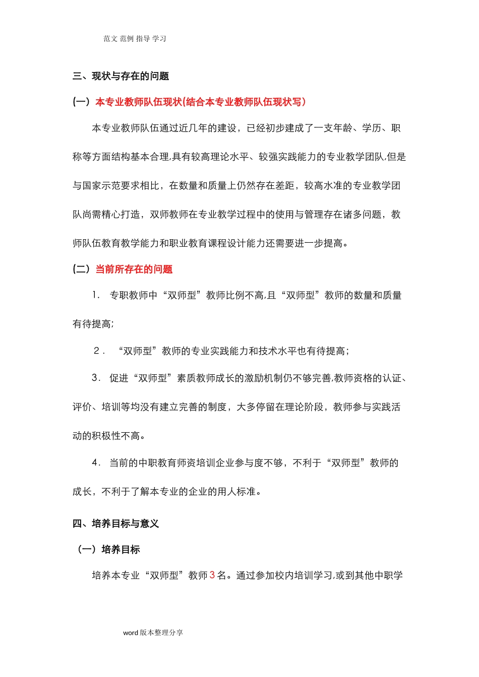 2024年“双师型”教师培养方案_第3页