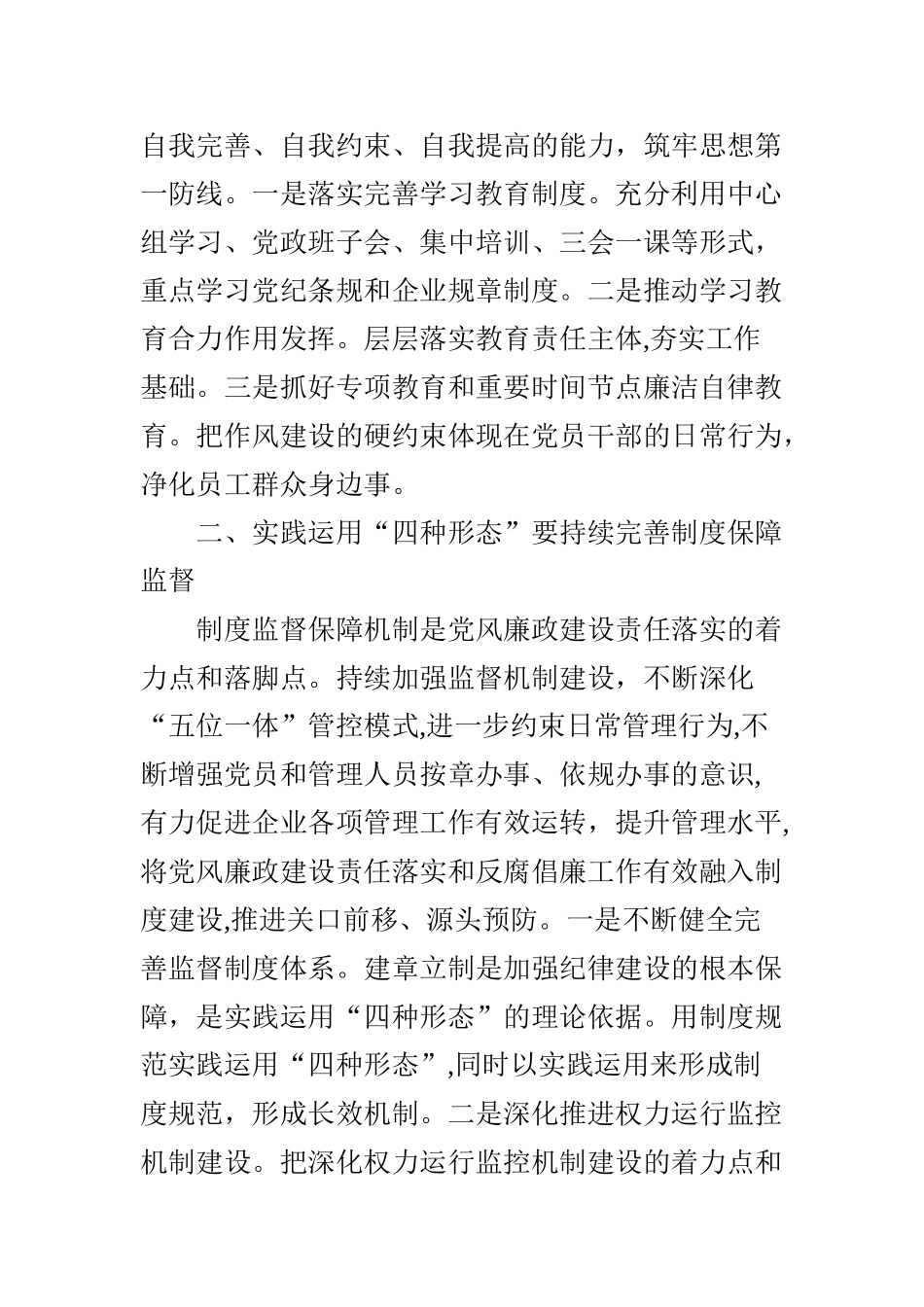 2024年“四种形态”在国有企业的实践运用_第2页