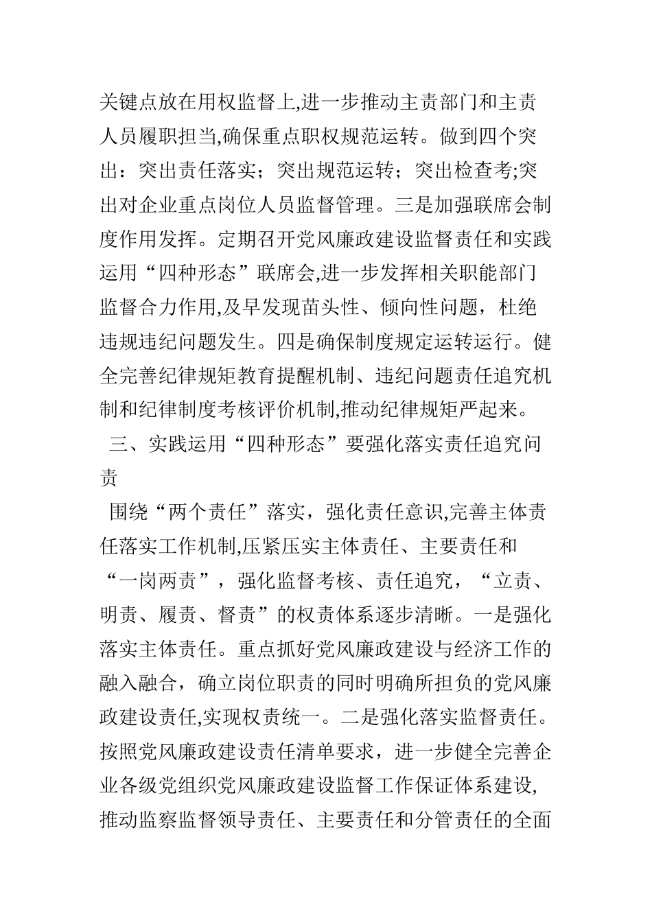 2024年“四种形态”在国有企业的实践运用_第3页