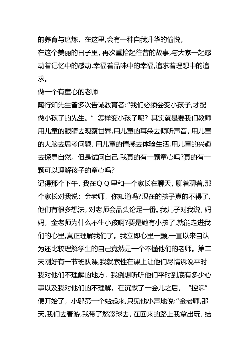 2024年“我的教育教学小故事”读书征文一等奖作品：做麦田里的幸福守望者_第2页