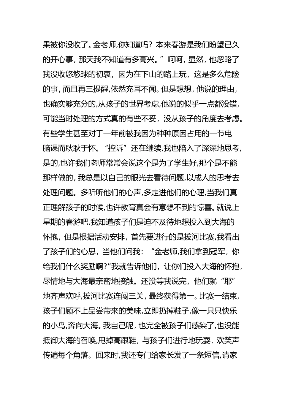 2024年“我的教育教学小故事”读书征文一等奖作品：做麦田里的幸福守望者_第3页