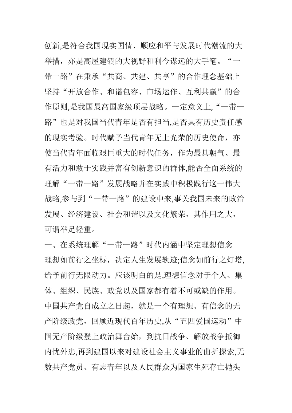 2024年“一带一路”与青年社会责任_第2页
