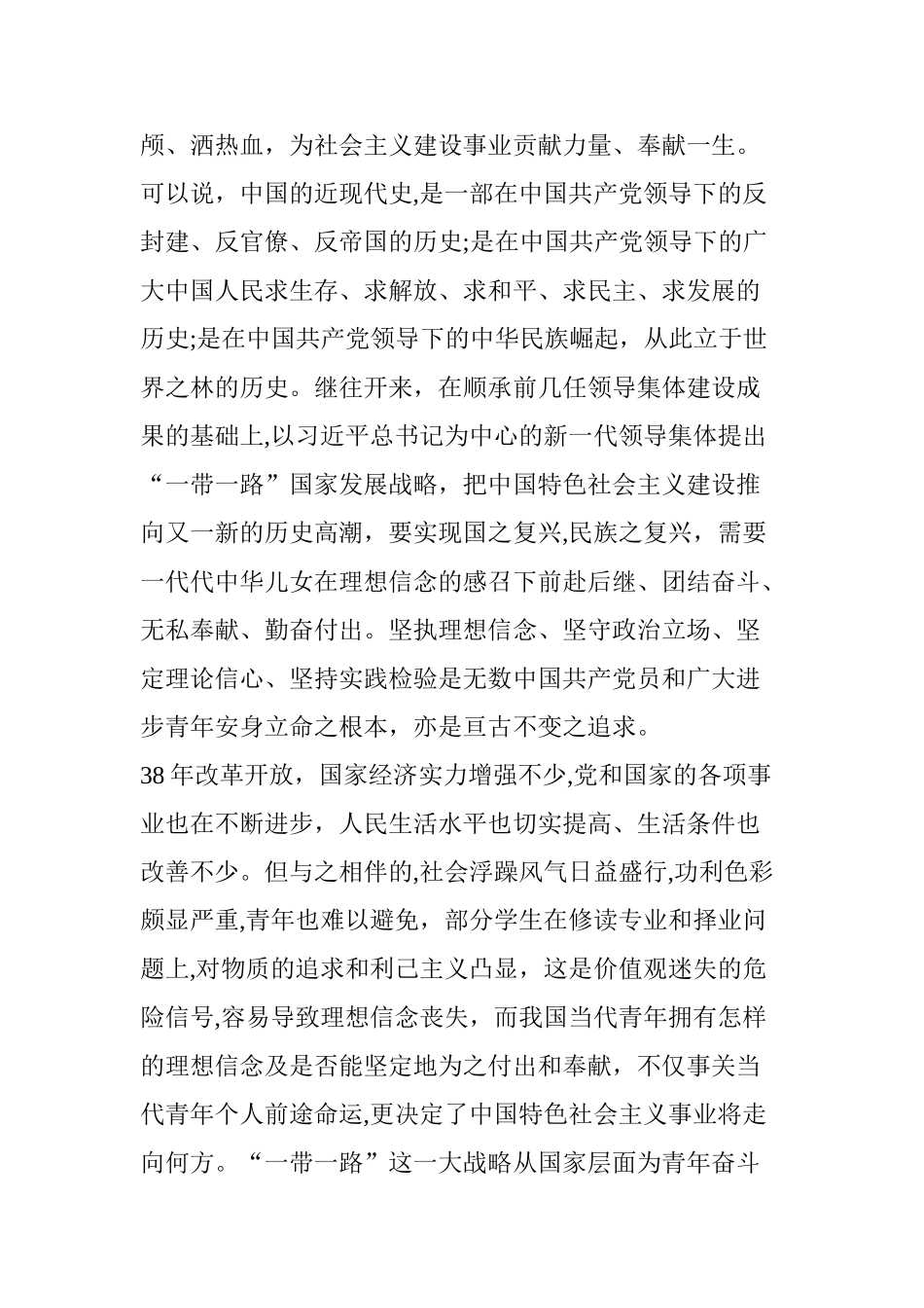 2024年“一带一路”与青年社会责任_第3页