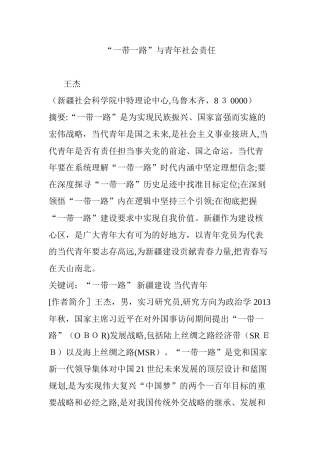 2024年“一带一路”与青年社会责任