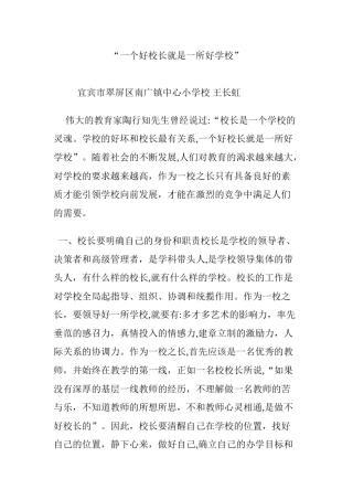 2024年“一个好校长就是一所好学校”
