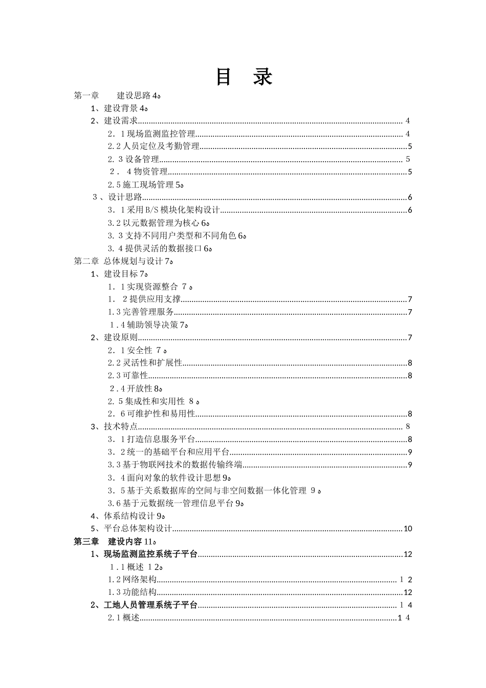 2024年“智慧工地”系统建设方案_第2页