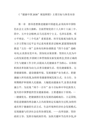 2024年《健康中国2030规划纲要》主要目标与体育内容