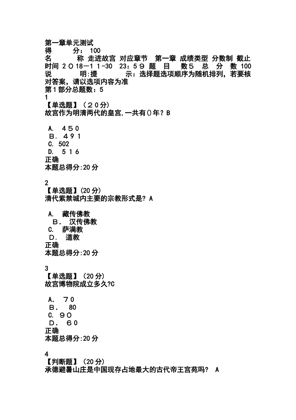 2024年《走进故宫》智慧树_第1页