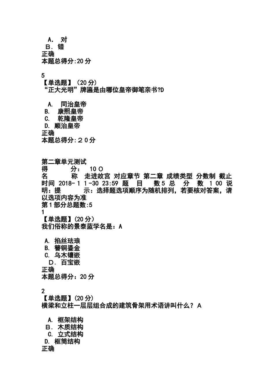 2024年《走进故宫》智慧树_第2页