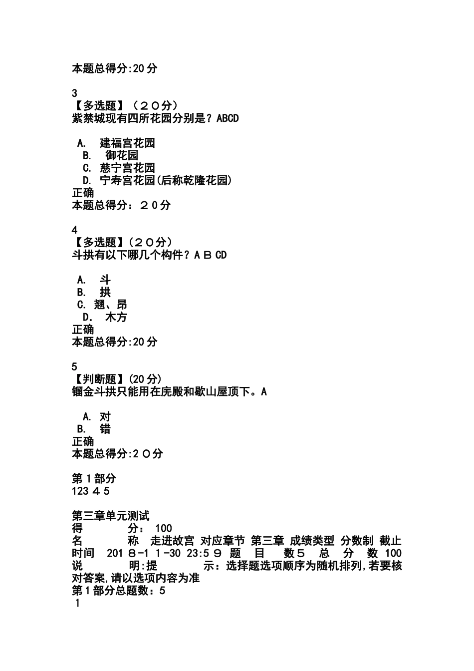 2024年《走进故宫》智慧树_第3页