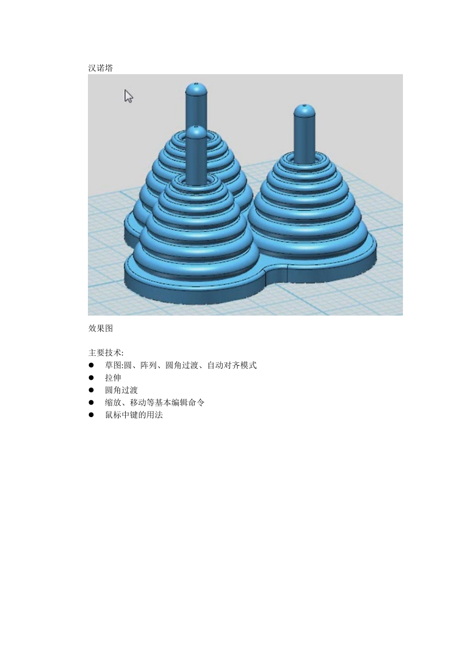 2024年3done实体设计案例：汉诺塔_第1页