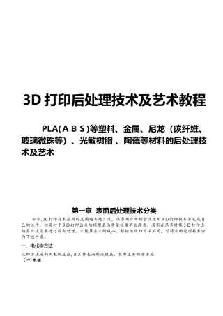 2024年3D打印后处理教程