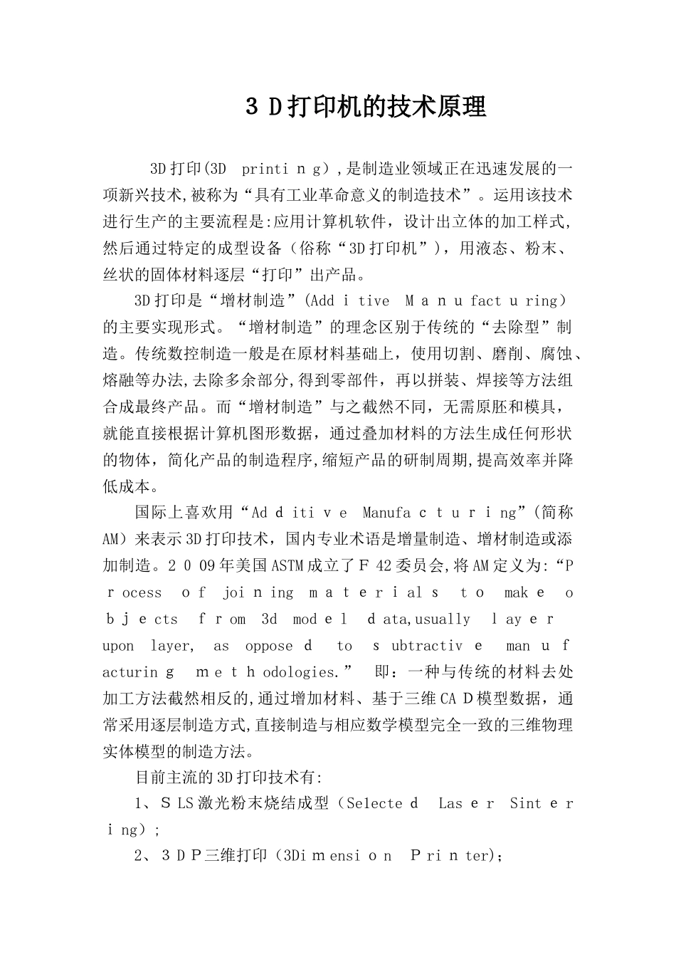 2024年3D打印机的技术原理_第2页