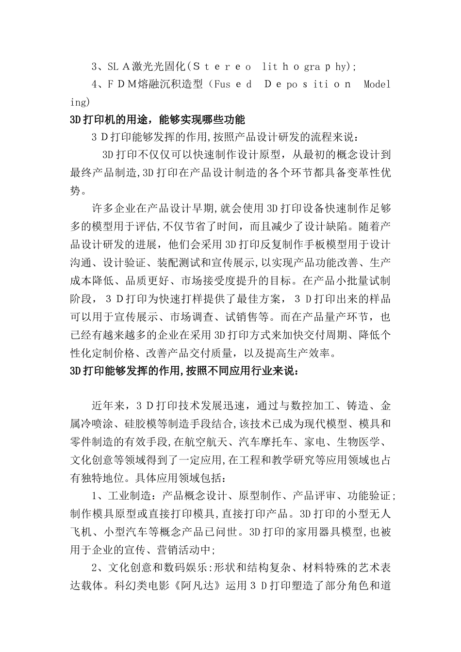 2024年3D打印机的技术原理_第3页