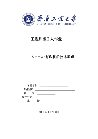 2024年3D打印机的技术原理
