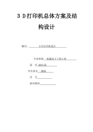 2024年3D打印机的设计资料