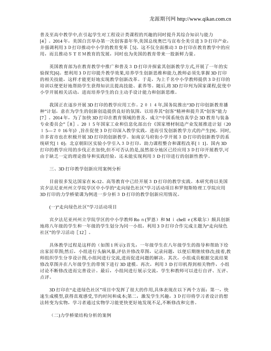 2024年3D打印技术的教学创新应用研究案例与趋势_第2页