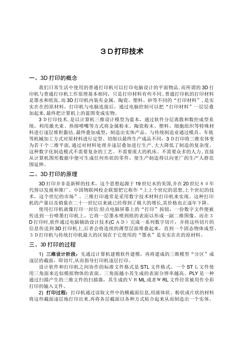 2024年3D打印技术的研究现状和前景汇总_第3页