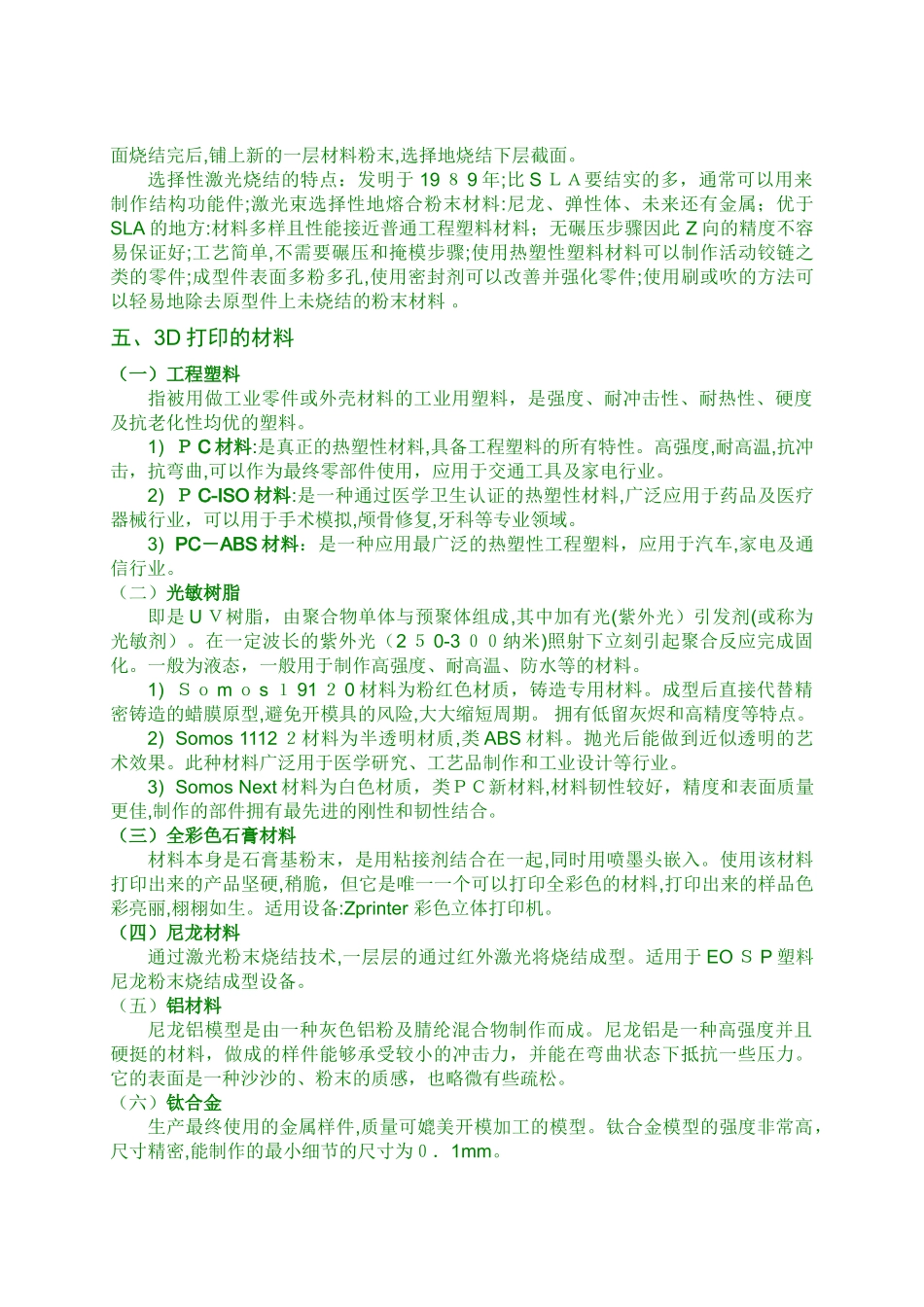 2024年3D打印技术的研究现状和前景详解_第3页