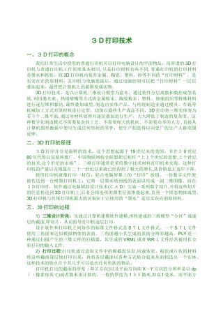 2024年3D打印技术的研究现状和前景详解