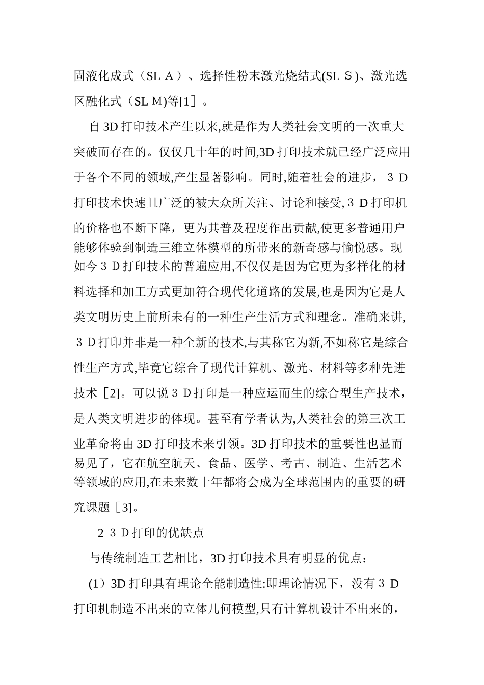 2024年3D打印技术应用趋势及发展前景_第2页