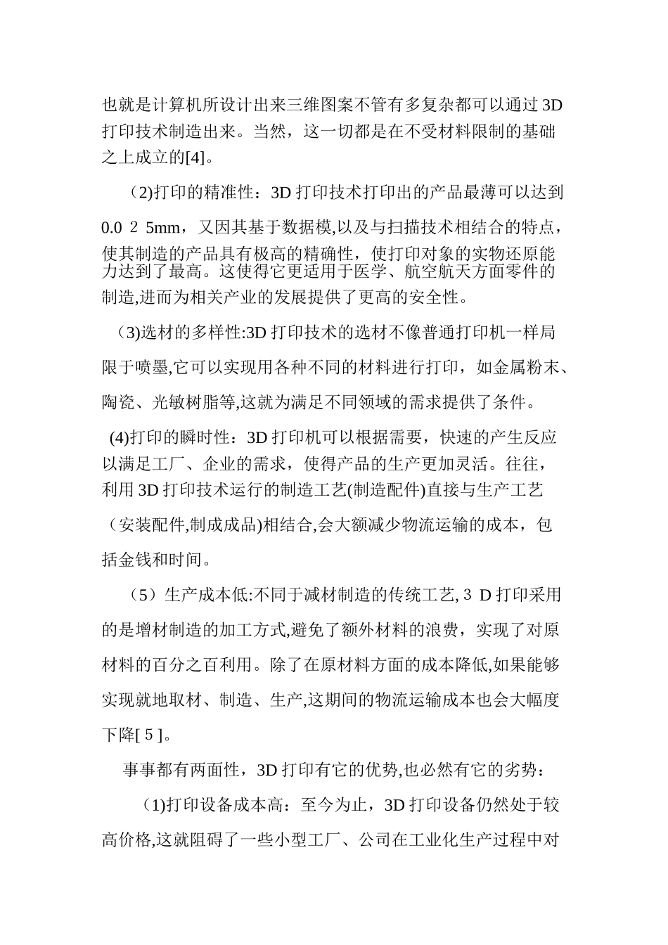 2024年3D打印技术应用趋势及发展前景_第3页