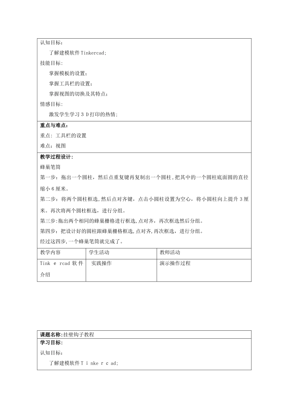 2024年3D打印教案 带图_第2页