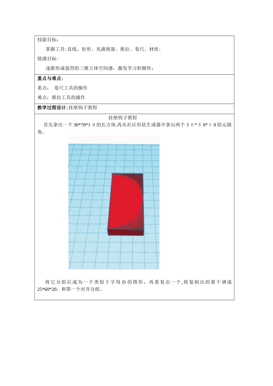 2024年3D打印教案 带图_第3页