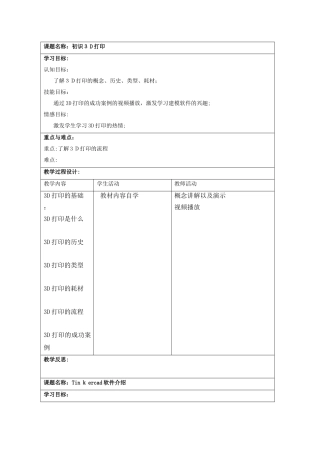 2024年3D打印教案 带图