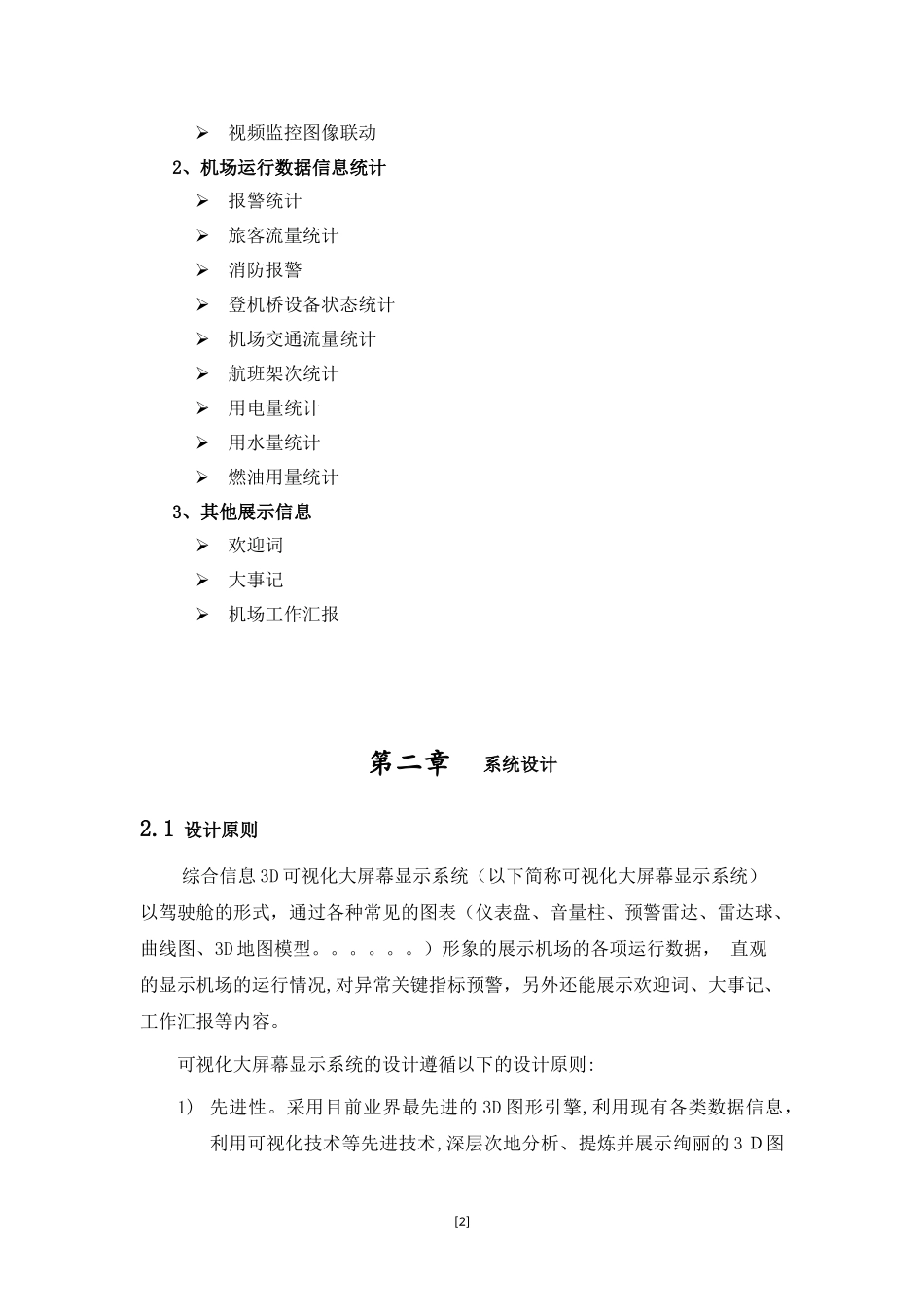 2024年3D可视化大屏幕显示系统设计方案_第2页