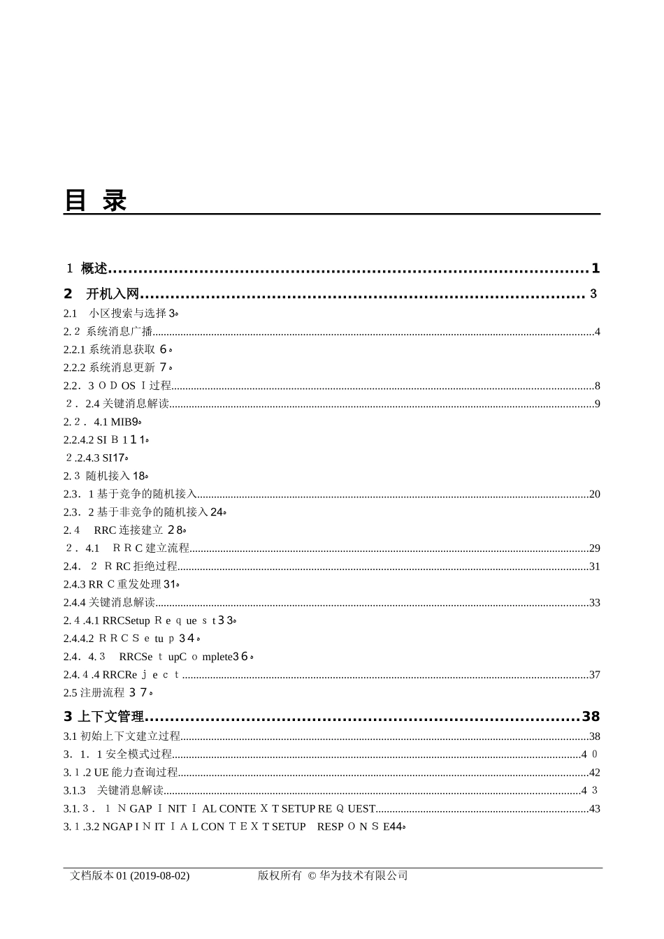 2024年5G 信令分析指导书_第2页