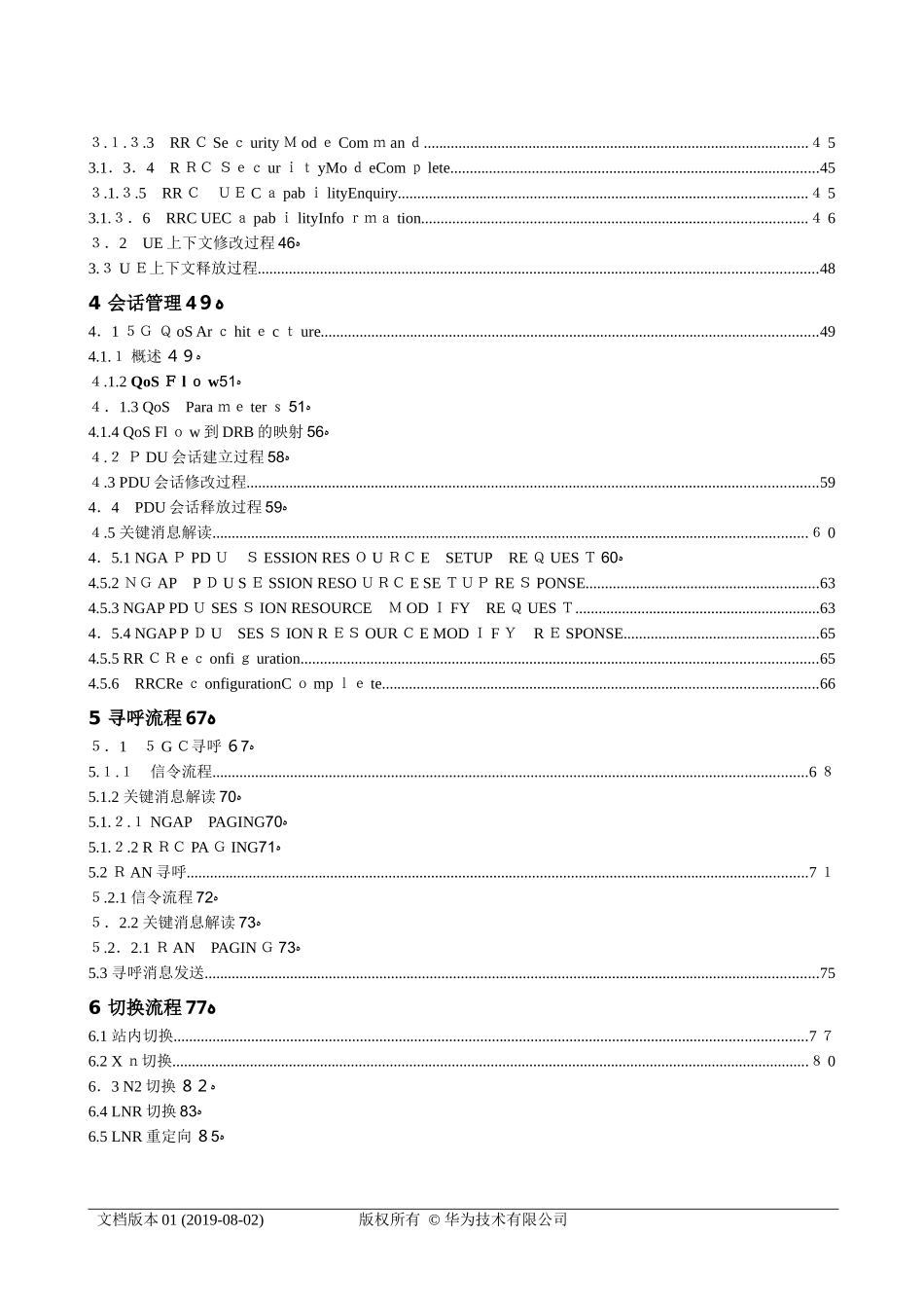 2024年5G 信令分析指导书_第3页