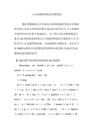 2024年5G承载网架构及部署场景