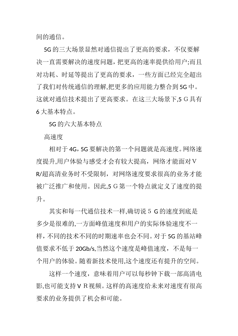 2024年5G的基本特点与关键技术_第2页
