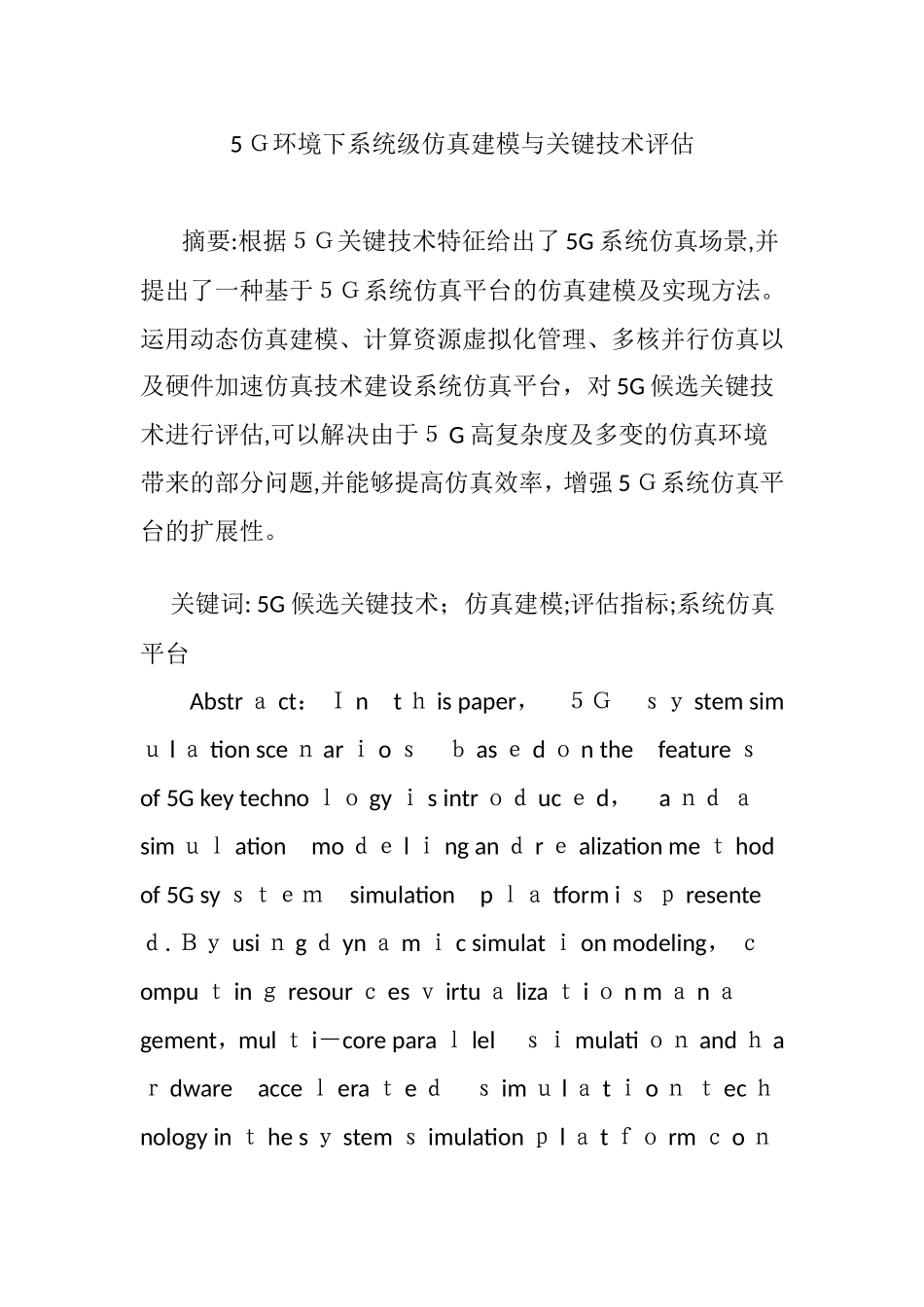 2024年5G环境下系统级仿真建模与关键技术评估_第1页
