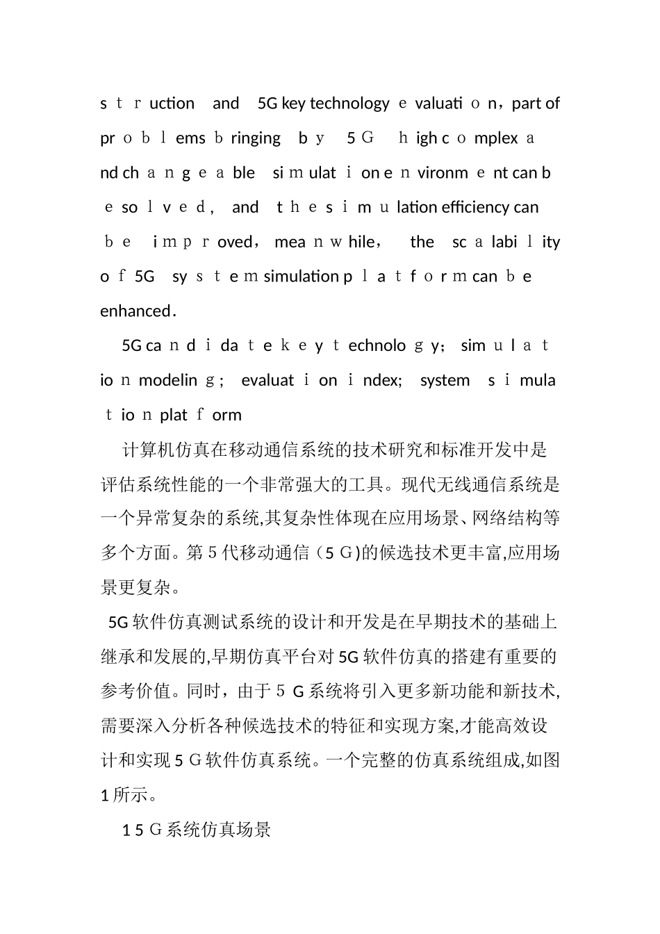 2024年5G环境下系统级仿真建模与关键技术评估_第2页