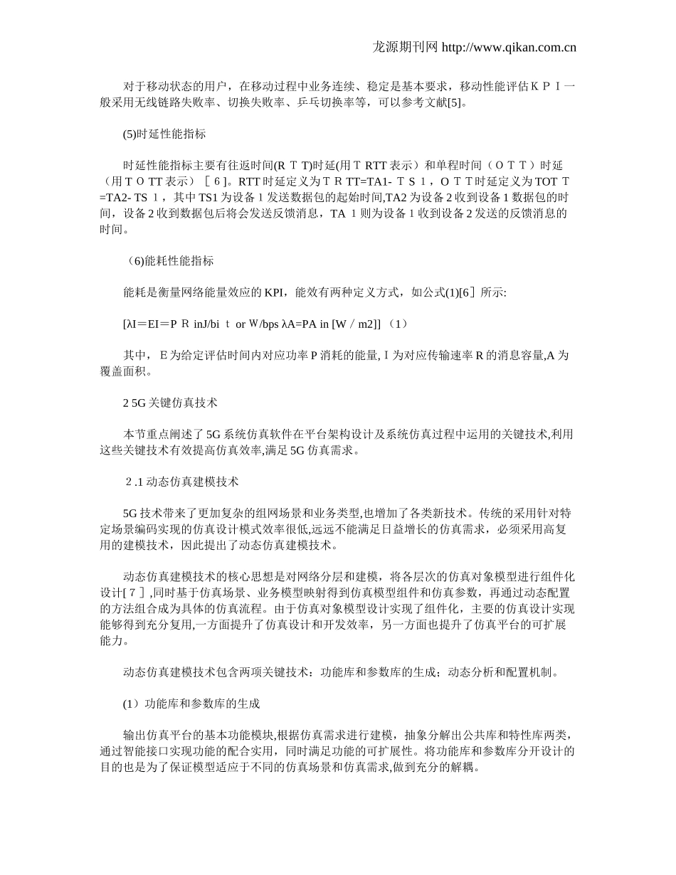 2024年5G环境下系统级仿真建模与关键技术评估方案_第3页