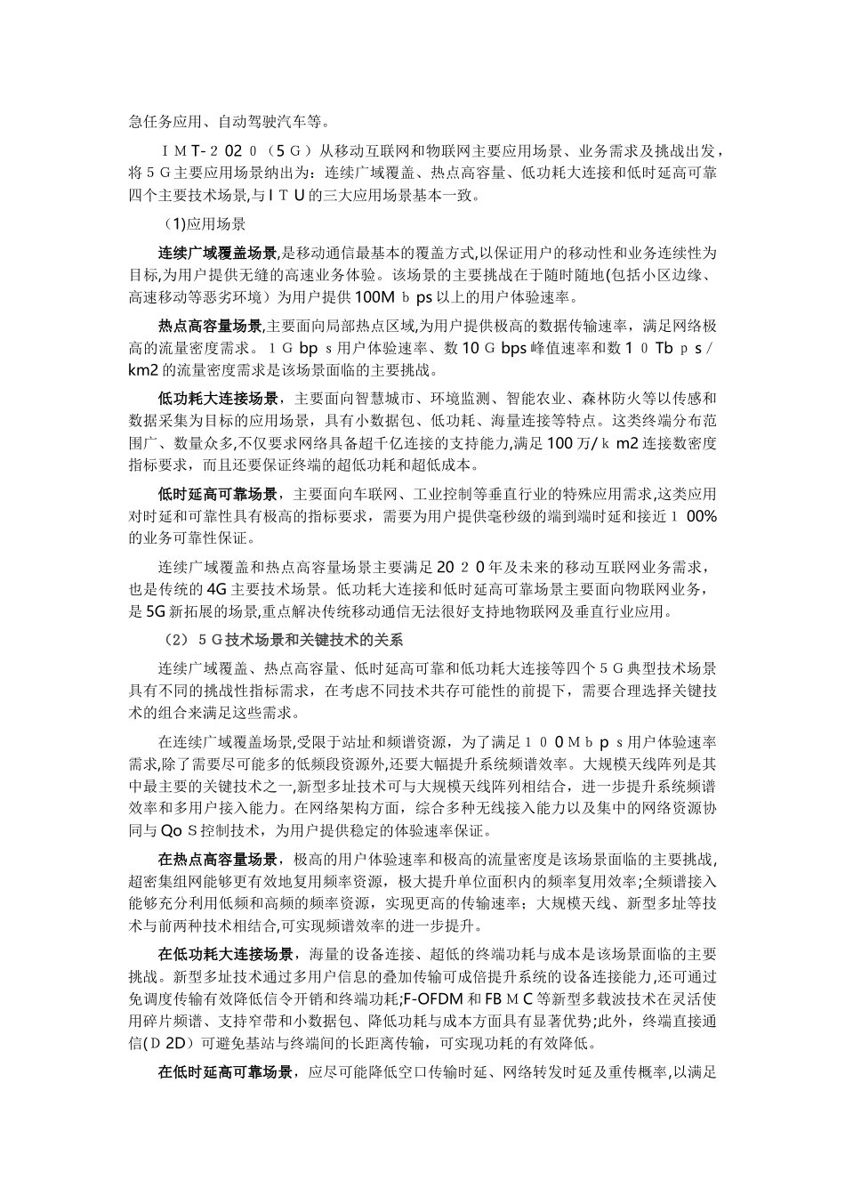 2024年5G技术发展及对基础设施的影响_第2页