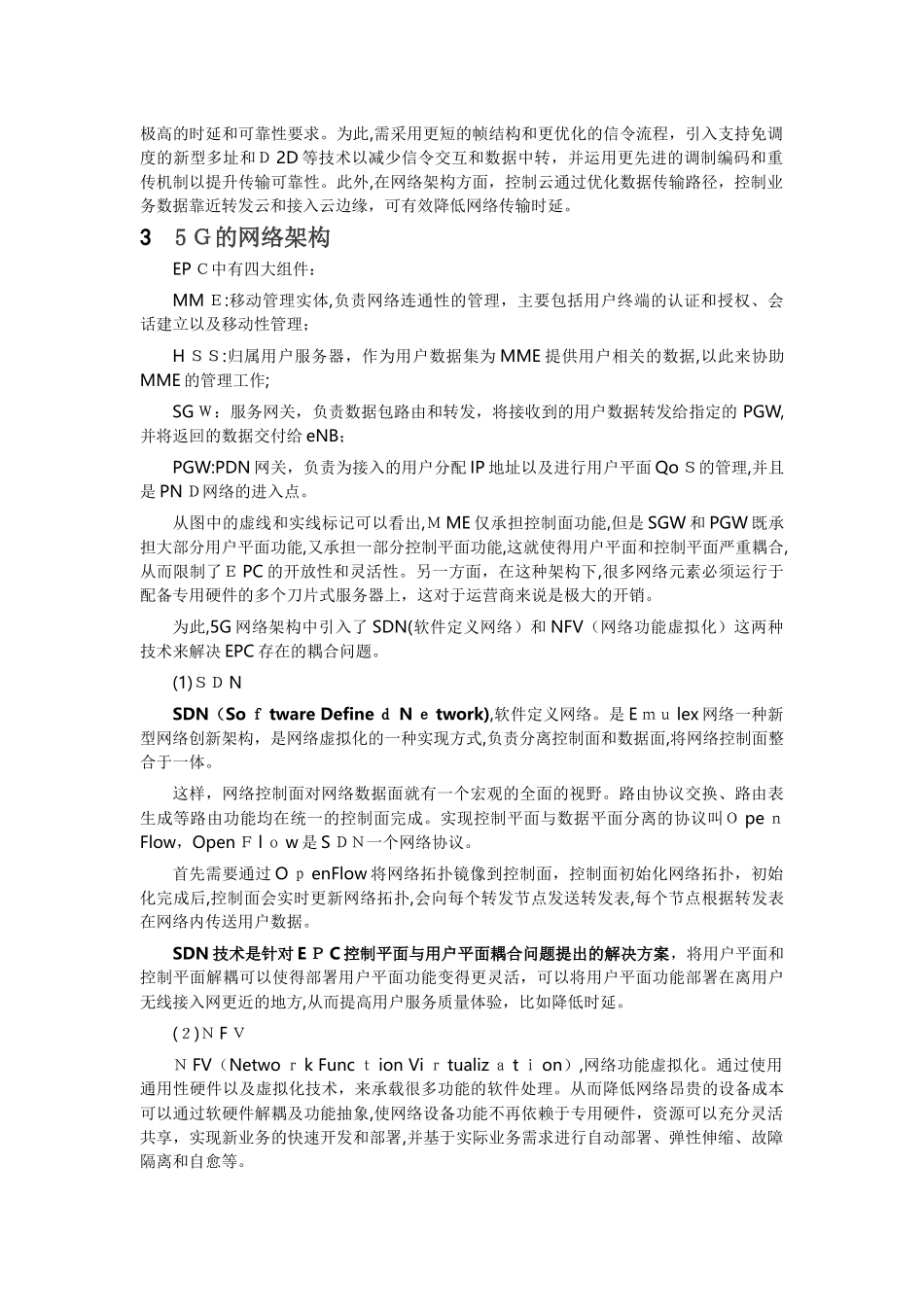 2024年5G技术发展及对基础设施的影响_第3页