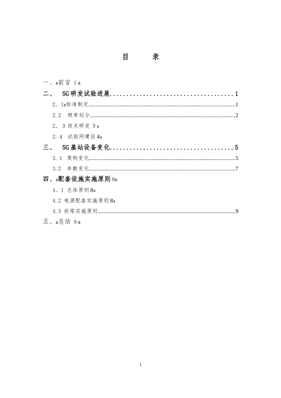 2024年5G试验网配套设施技术参考_第2页