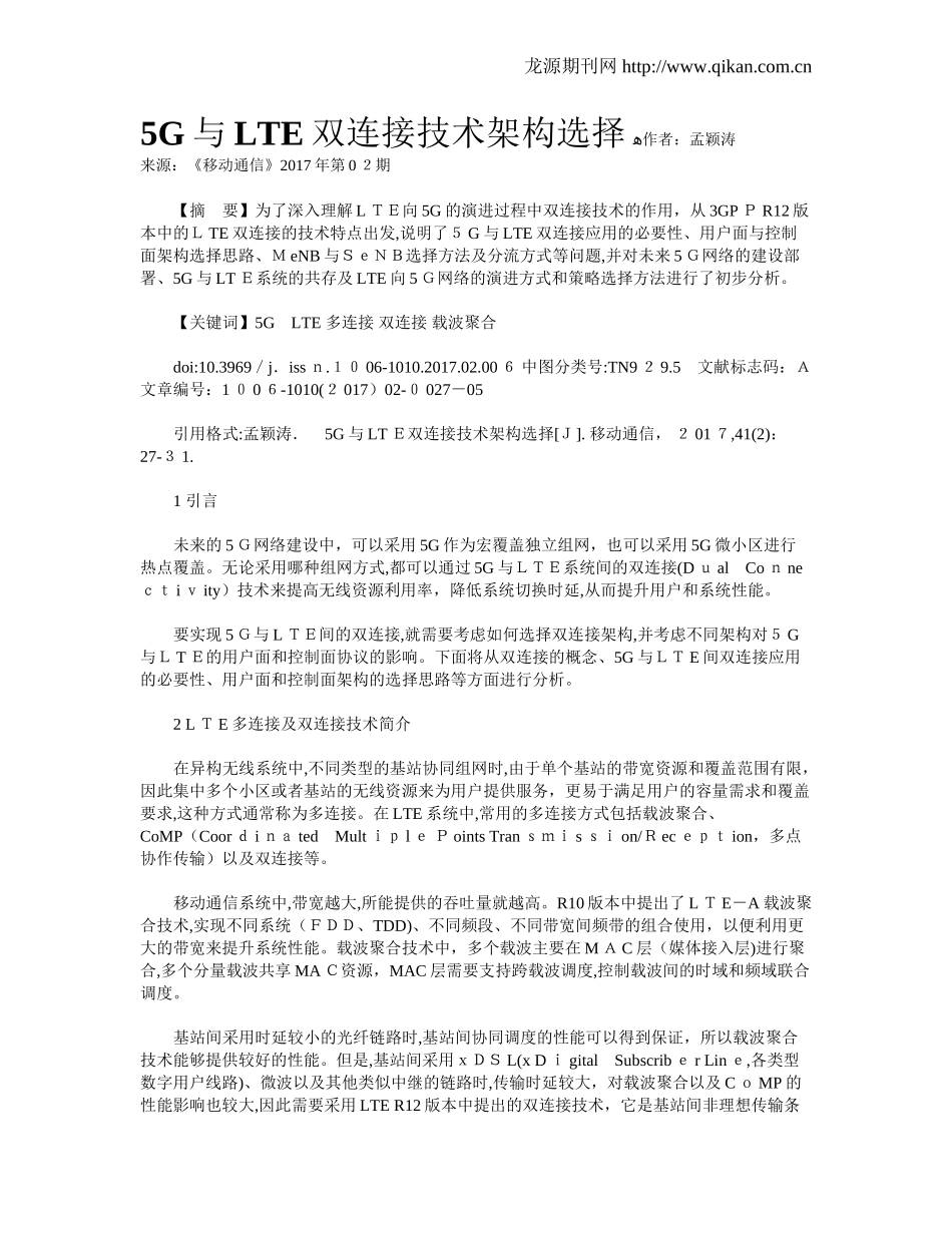 2024年5G与LTE双连接技术架构选择_第1页