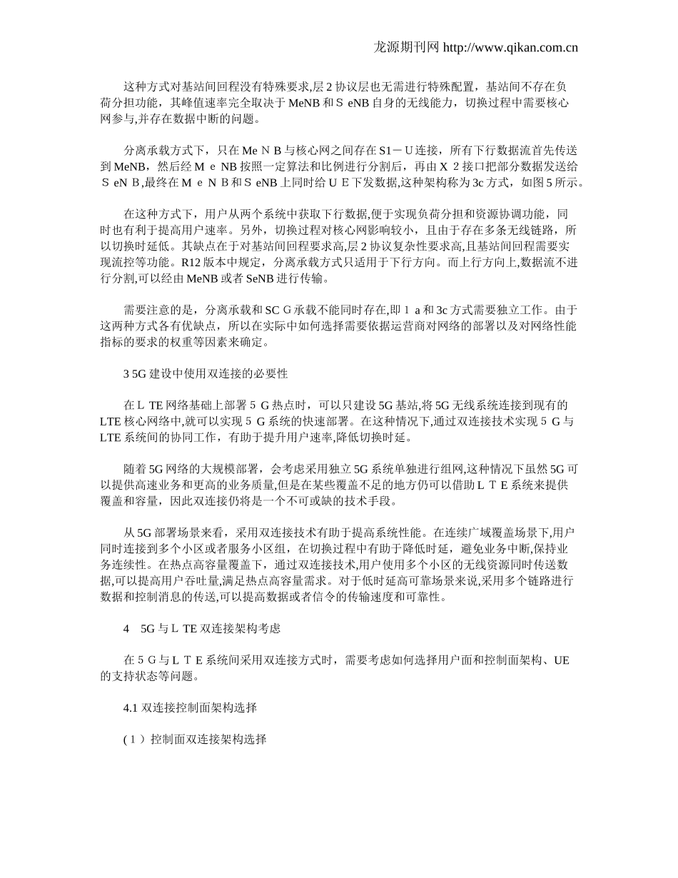 2024年5G与LTE双连接技术架构选择_第3页