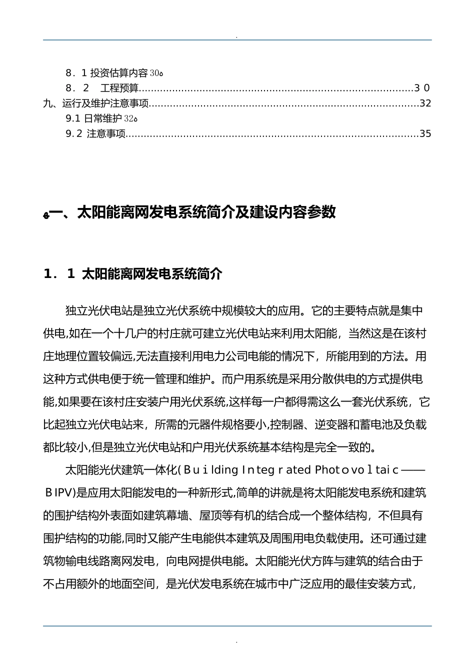 2024年5kW光伏离网发电系统设计方案_第3页