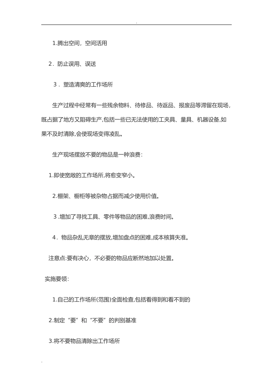 2024年5S管理主要内容_第3页