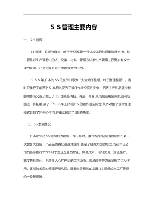 2024年5S管理主要内容